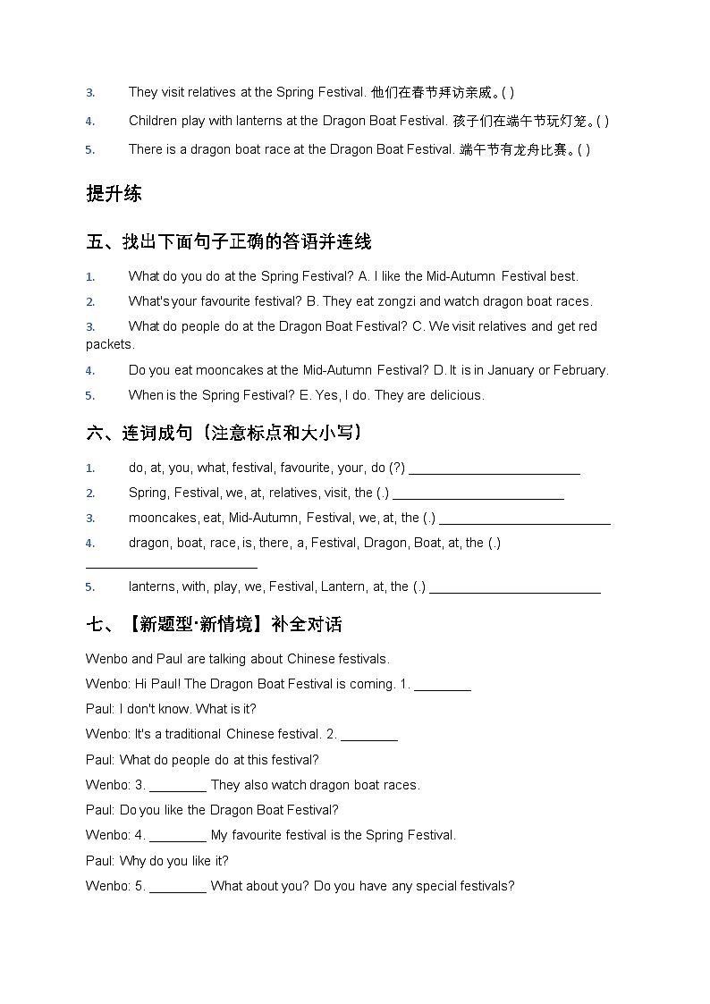 人教大同版四年级英语下册Unit 5 Festival fun 第1课时 Experience & Understand（分层作业）（含答案）第2页