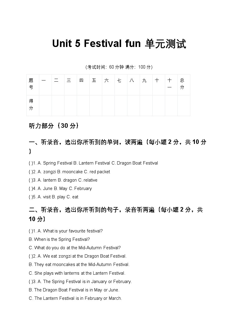 Unit 5 Festival fun 单元测试(含答案)（人教大同版四年级英语下册）第1页