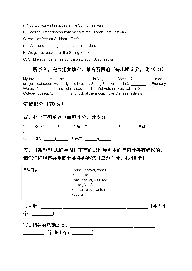 Unit 5 Festival fun 单元测试(含答案)（人教大同版四年级英语下册）第2页