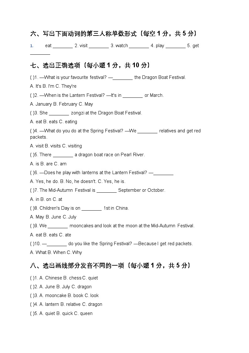 Unit 5 Festival fun 单元测试(含答案)（人教大同版四年级英语下册）第3页