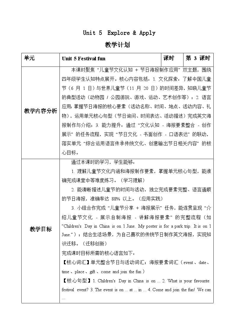 Unit 5 第3课时Explore & Apply（表格式教学设计）人教大同版四年级英语下册第1页