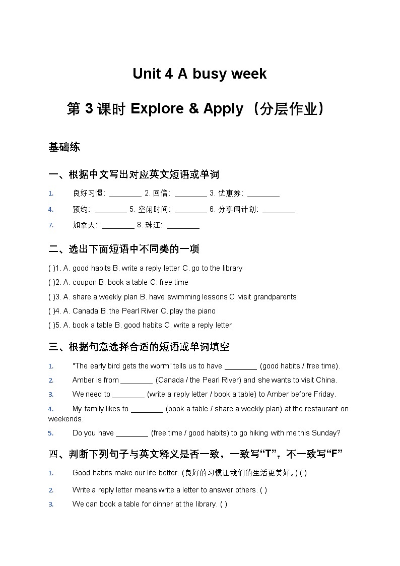 人教大同版四年级英语下册Unit 4 A busy week 第3课时 Explore & Apply（分层作业）（含答案）第1页
