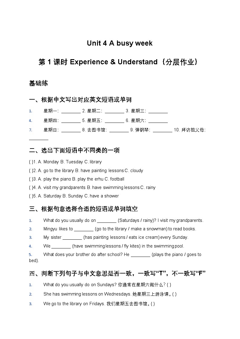 人教大同版四年级英语下册Unit 4 A busy week 第1课时 Experience & Understand（分层作业）（含答案）第1页