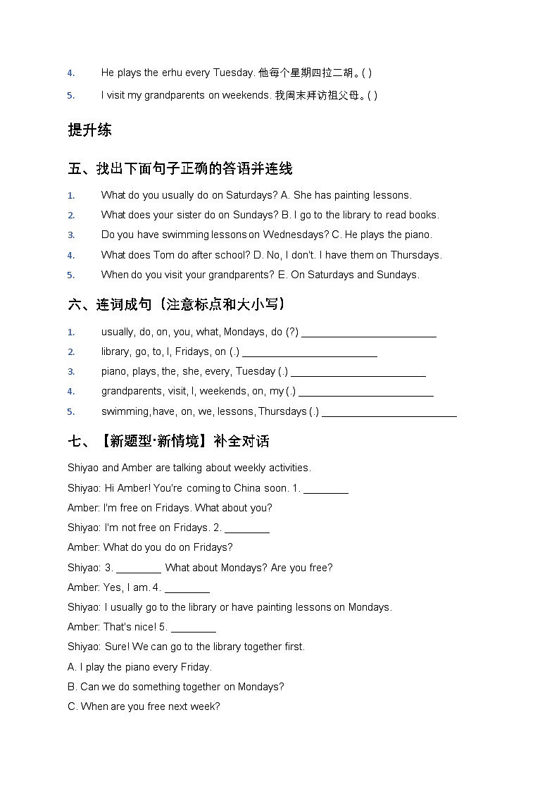 人教大同版四年级英语下册Unit 4 A busy week 第1课时 Experience & Understand（分层作业）（含答案）第2页