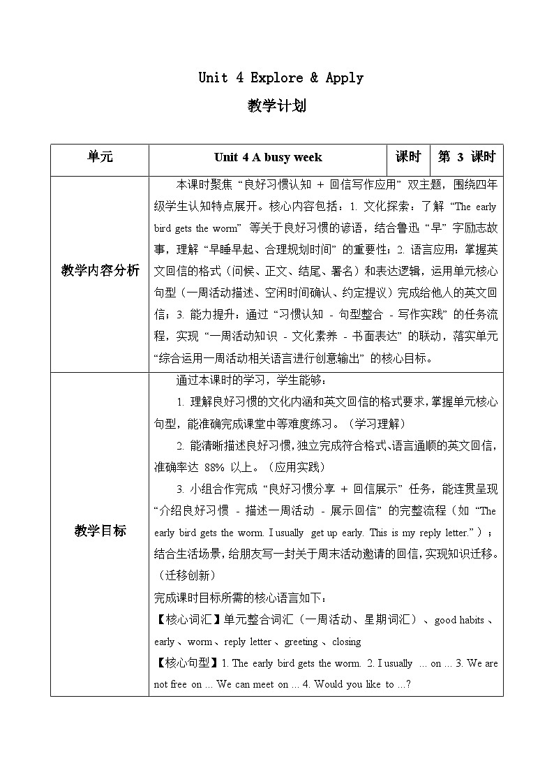 Unit 4 第3课时Explore & Apply（表格式教学设计）人教大同版四年级英语下册第1页