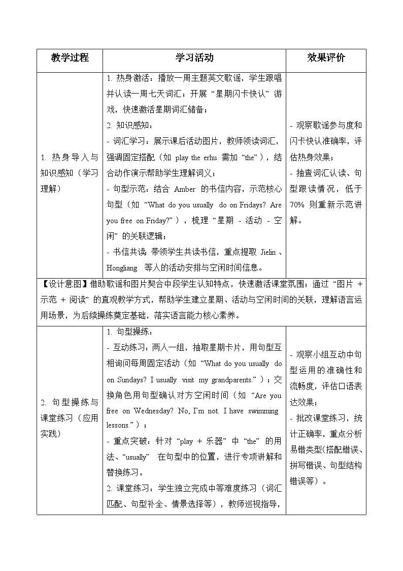 Unit 4 第1课时Experience & Understand（表格式教学设计）人教大同版四年级英语下册第3页