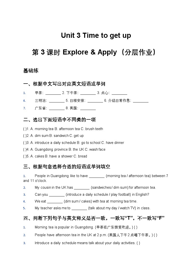 人教大同版四年级英语下册Unit 3 Time to get up 第3课时 Explore & Apply（分层作业）（含答案）第1页