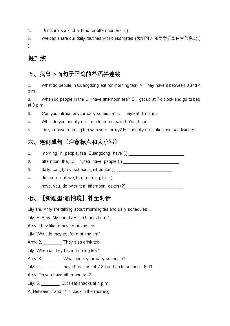 人教大同版四年级英语下册Unit 3 Time to get up 第3课时 Explore & Apply（分层作业）（含答案）第2页