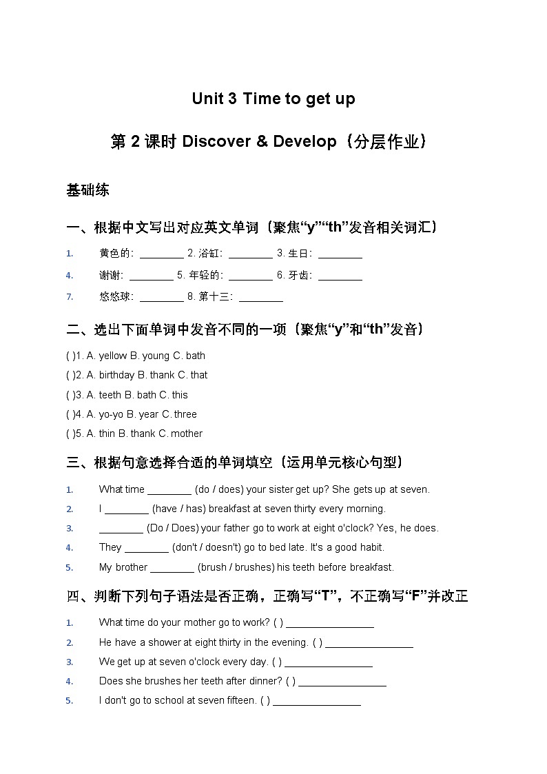 人教大同版四年级英语下册Unit 3 Time to get up 第2课时 Discover & Develop（分层作业）（含答案）第1页