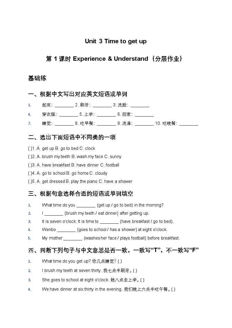 人教大同版四年级英语下册Unit 3 Time to get up 第1课时 Experience & Understand（分层作业）（含答案）第1页