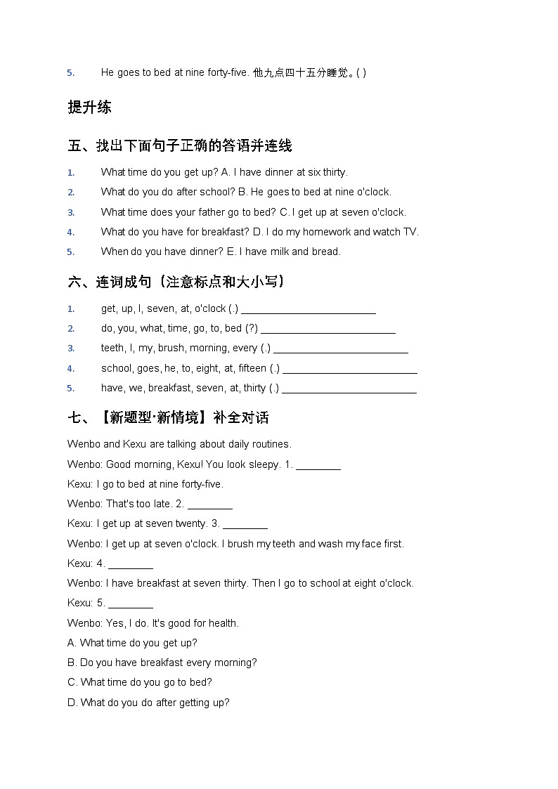 人教大同版四年级英语下册Unit 3 Time to get up 第1课时 Experience & Understand（分层作业）（含答案）第2页