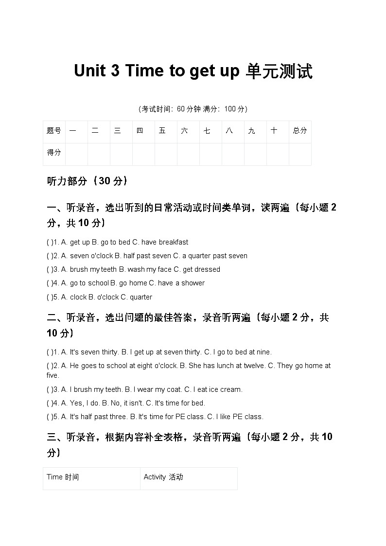 Unit 3 Time to get up 单元测试(含答案)（人教大同版四年级英语下册）第1页
