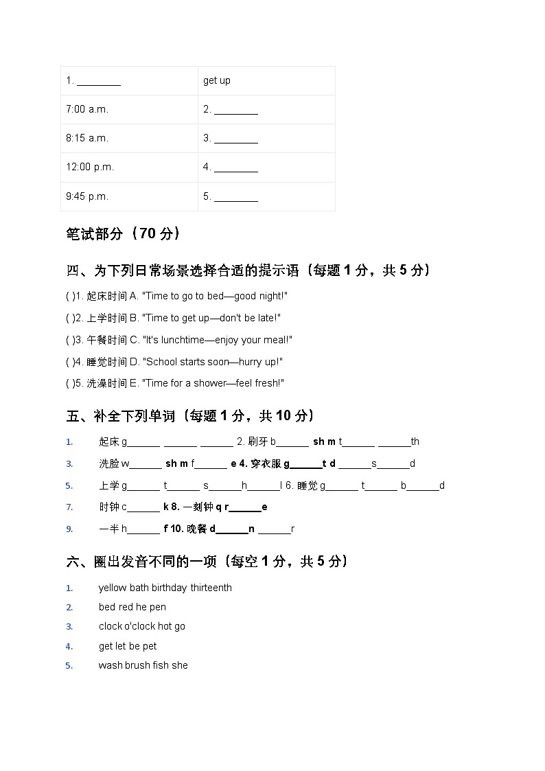 Unit 3 Time to get up 单元测试(含答案)（人教大同版四年级英语下册）第2页