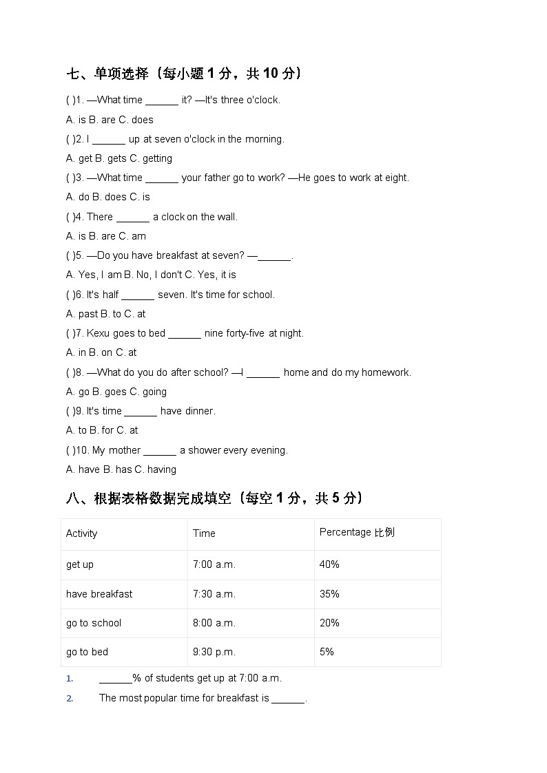 Unit 3 Time to get up 单元测试(含答案)（人教大同版四年级英语下册）第3页