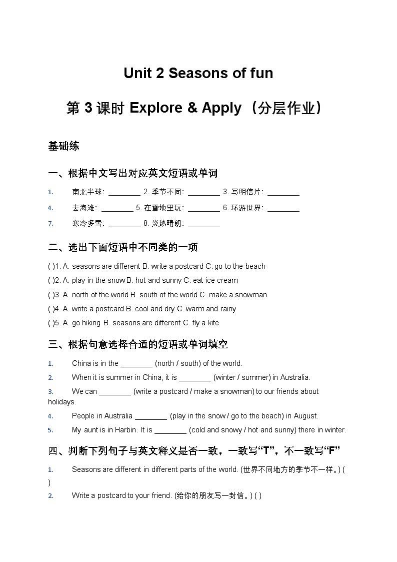 人教大同版四年级英语下册Unit 2 Seasons of fun 第3课时 Explore & Apply（分层作业）（含答案）第1页