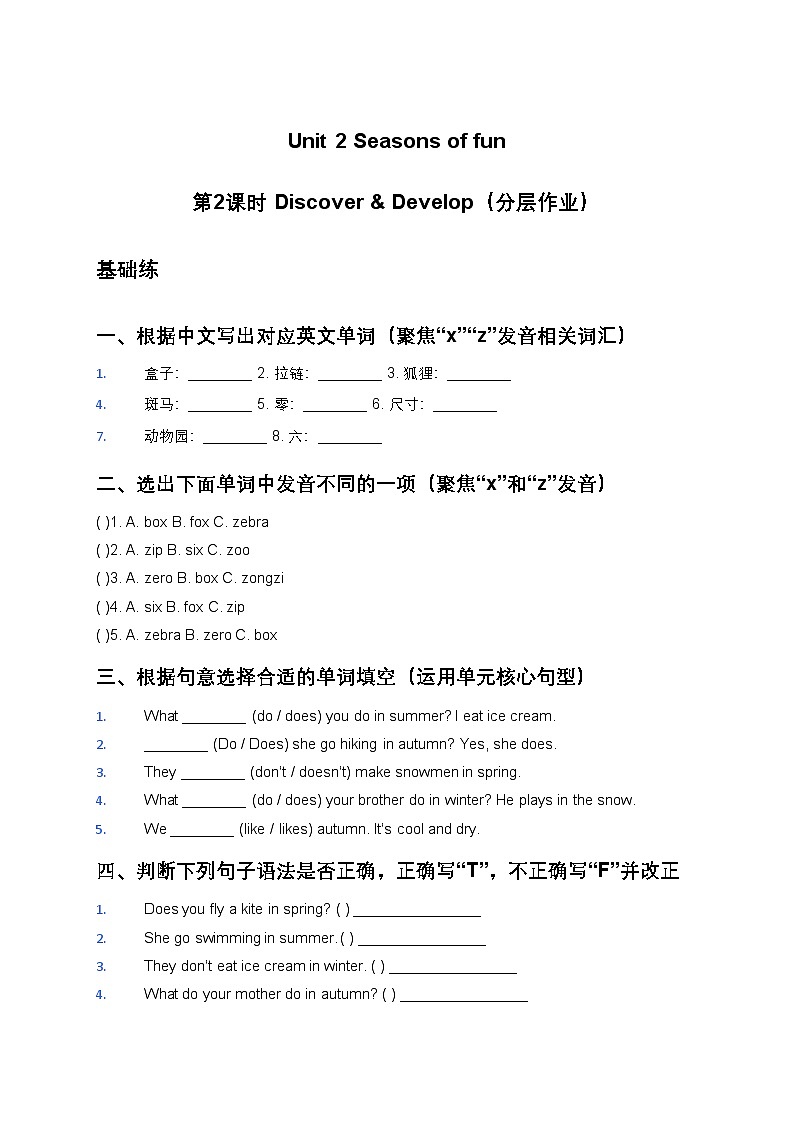 人教大同版四年级英语下册Unit 2 Seasons of fun 第2课时 Discover & Develop（分层作业）（含答案）第1页