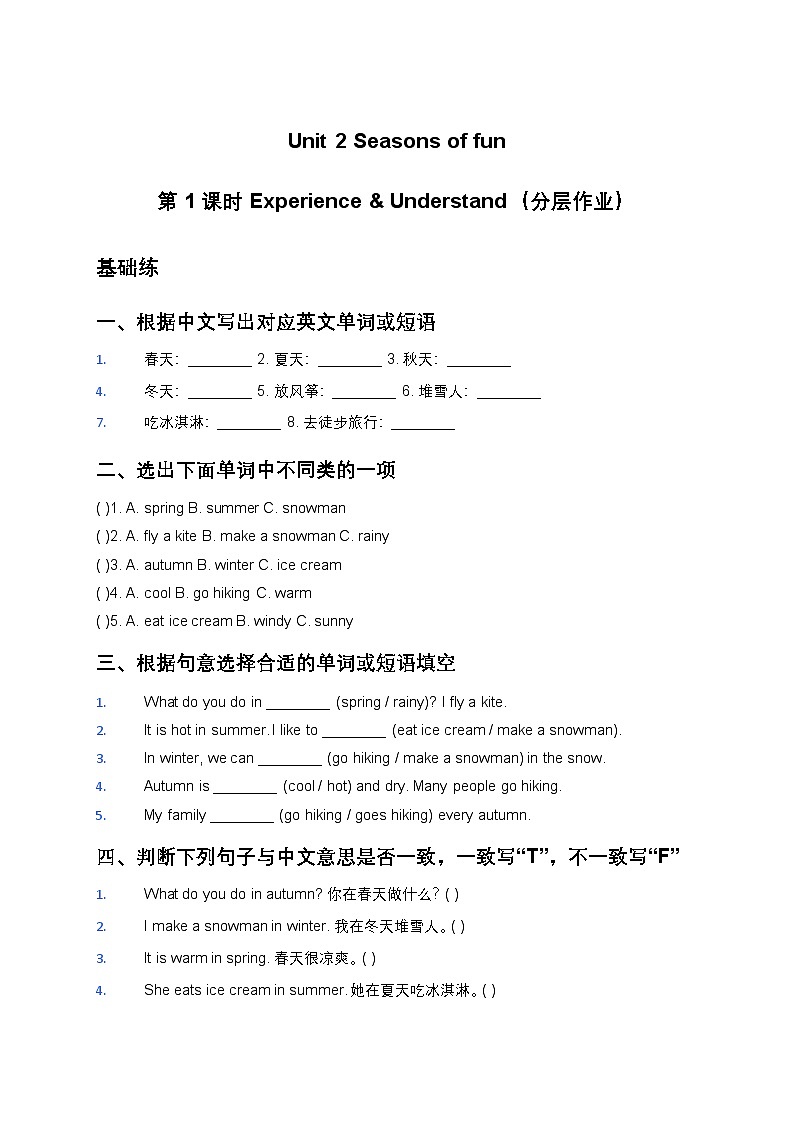 人教大同版四年级英语下册Unit 2 Seasons of fun 第1课时 Experience & Understand（分层作业）（含答案）第1页