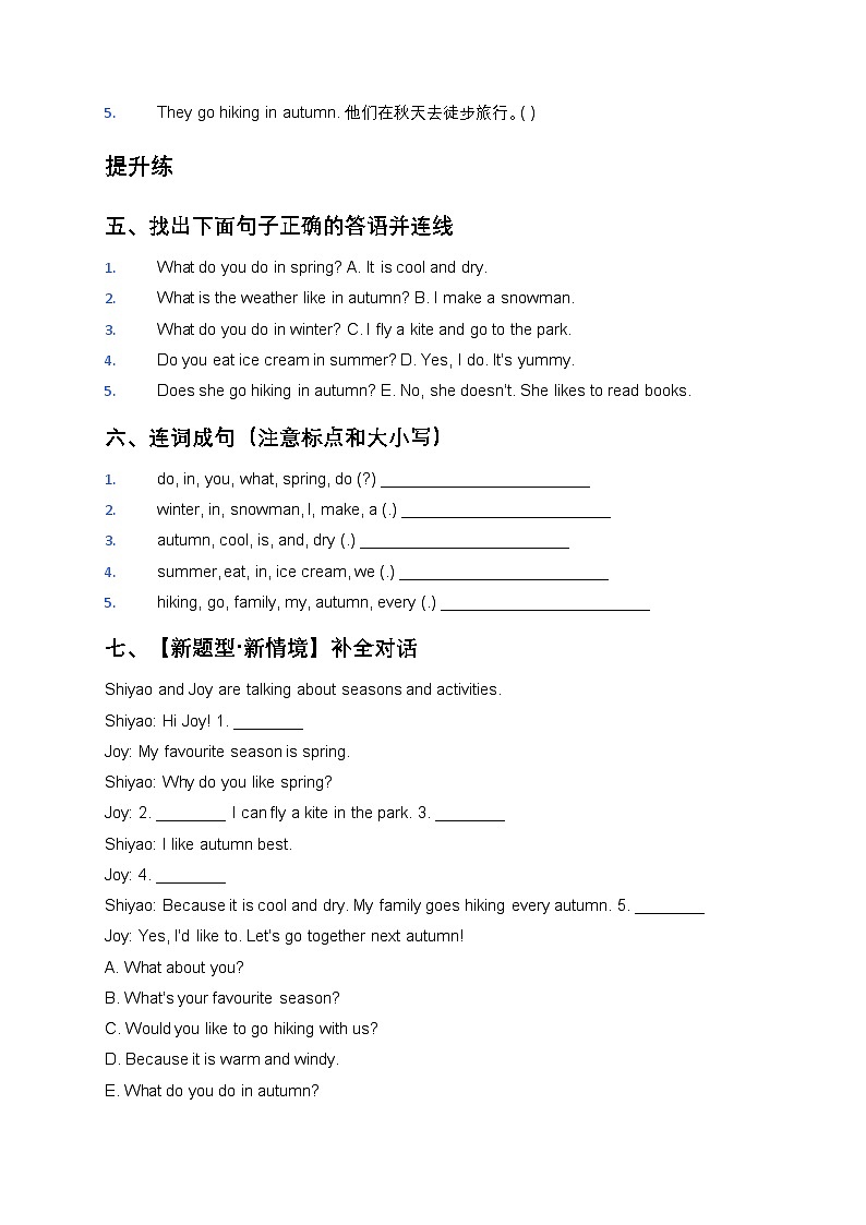 人教大同版四年级英语下册Unit 2 Seasons of fun 第1课时 Experience & Understand（分层作业）（含答案）第2页