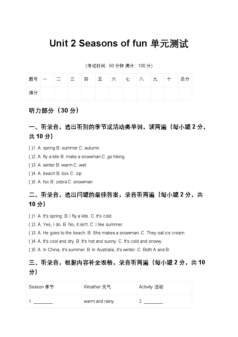 Unit 2 Seasons of fun 单元测试(含答案)（人教大同版四年级英语下册）第1页
