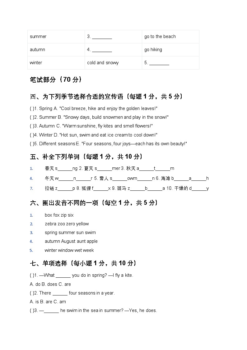 Unit 2 Seasons of fun 单元测试(含答案)（人教大同版四年级英语下册）第2页