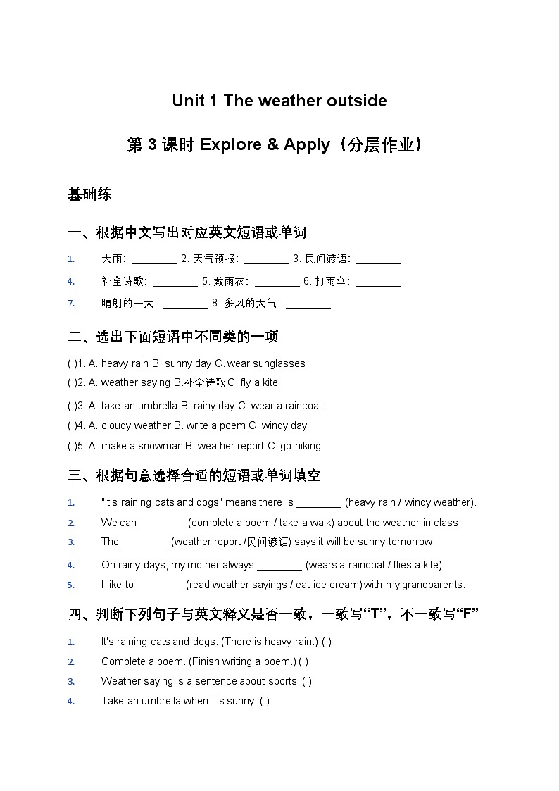人教大同版四年级英语下册Unit 1 The weather outside 第3课时 Explore & Apply（分层作业）（含答案）第1页