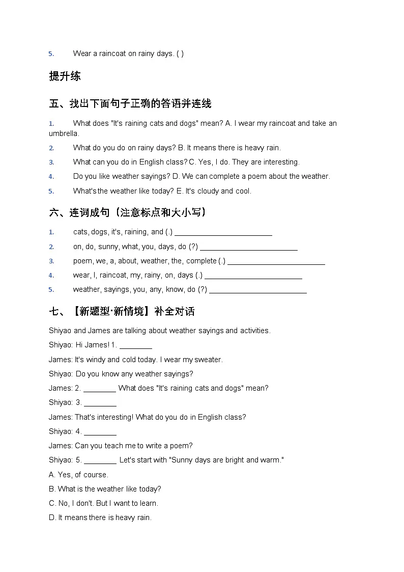 人教大同版四年级英语下册Unit 1 The weather outside 第3课时 Explore & Apply（分层作业）（含答案）第2页
