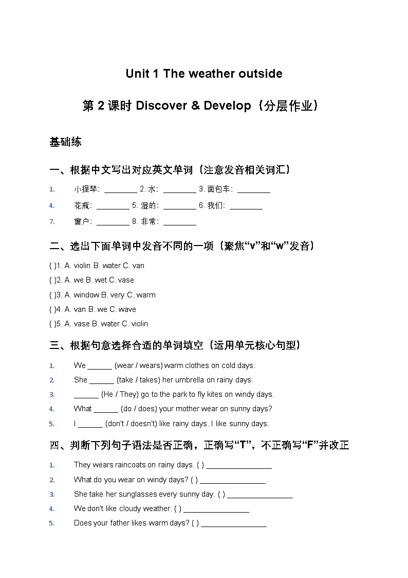 人教大同版四年级英语下册Unit 1 The weather outside 第2课时 Discover & Develop（分层作业）（含答案）第1页