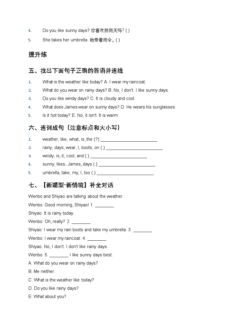 人教大同版四年级英语下册Unit 1 The weather outside 第1课时 Experience & Understand（分层作业）（含答案）第2页
