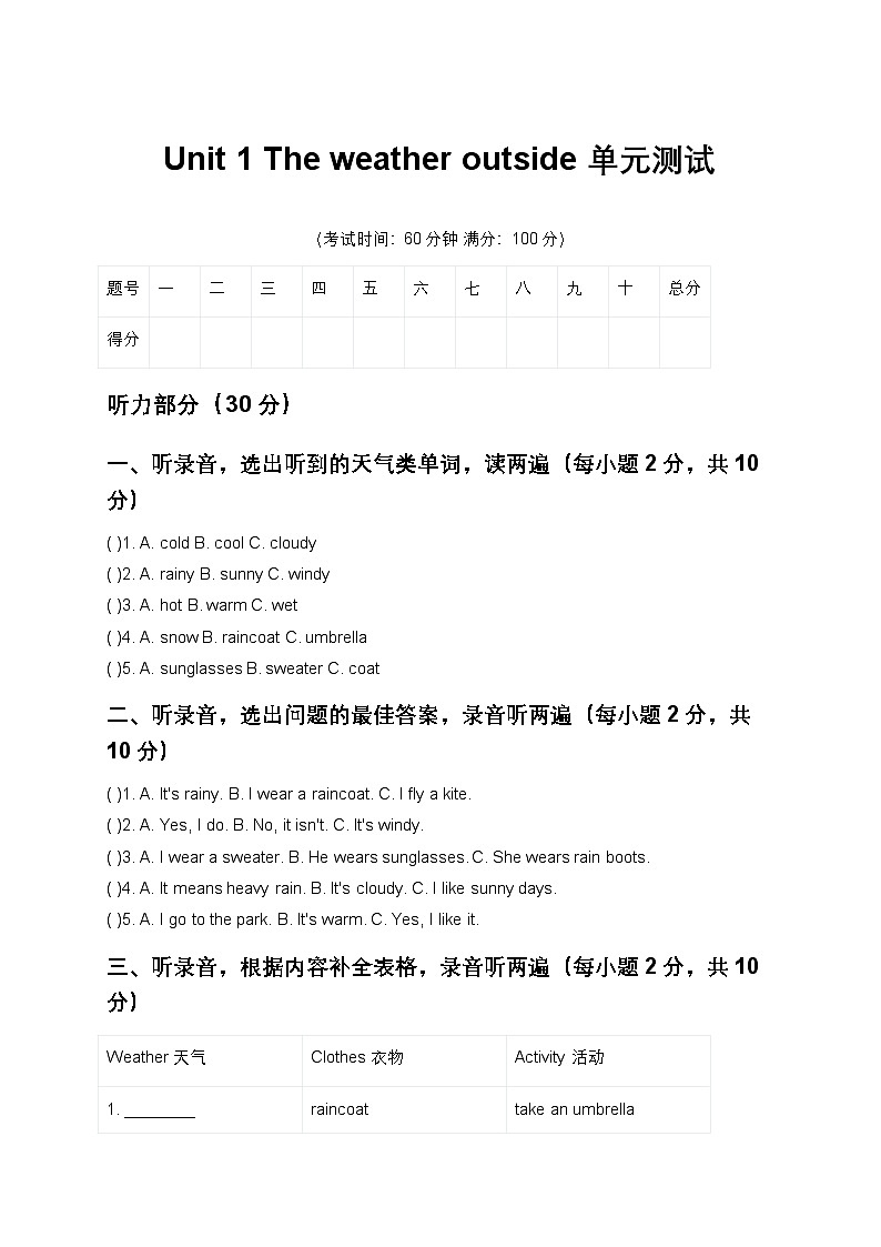 Unit 1 The weather outside 单元测试(含答案)（人教大同版四年级英语下册）第1页