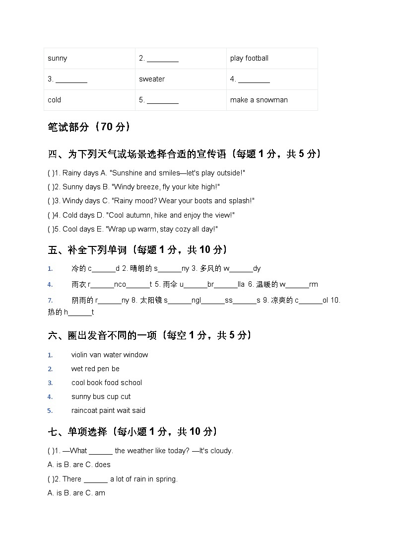 Unit 1 The weather outside 单元测试(含答案)（人教大同版四年级英语下册）第2页