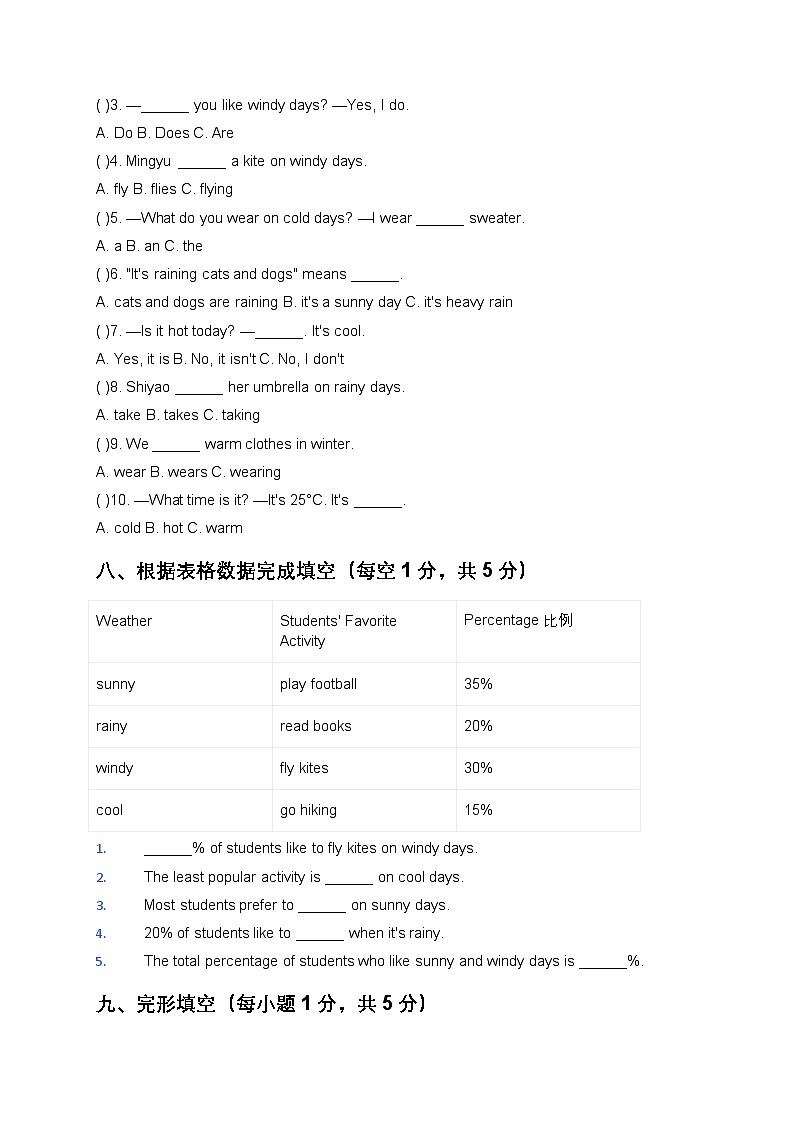 Unit 1 The weather outside 单元测试(含答案)（人教大同版四年级英语下册）第3页