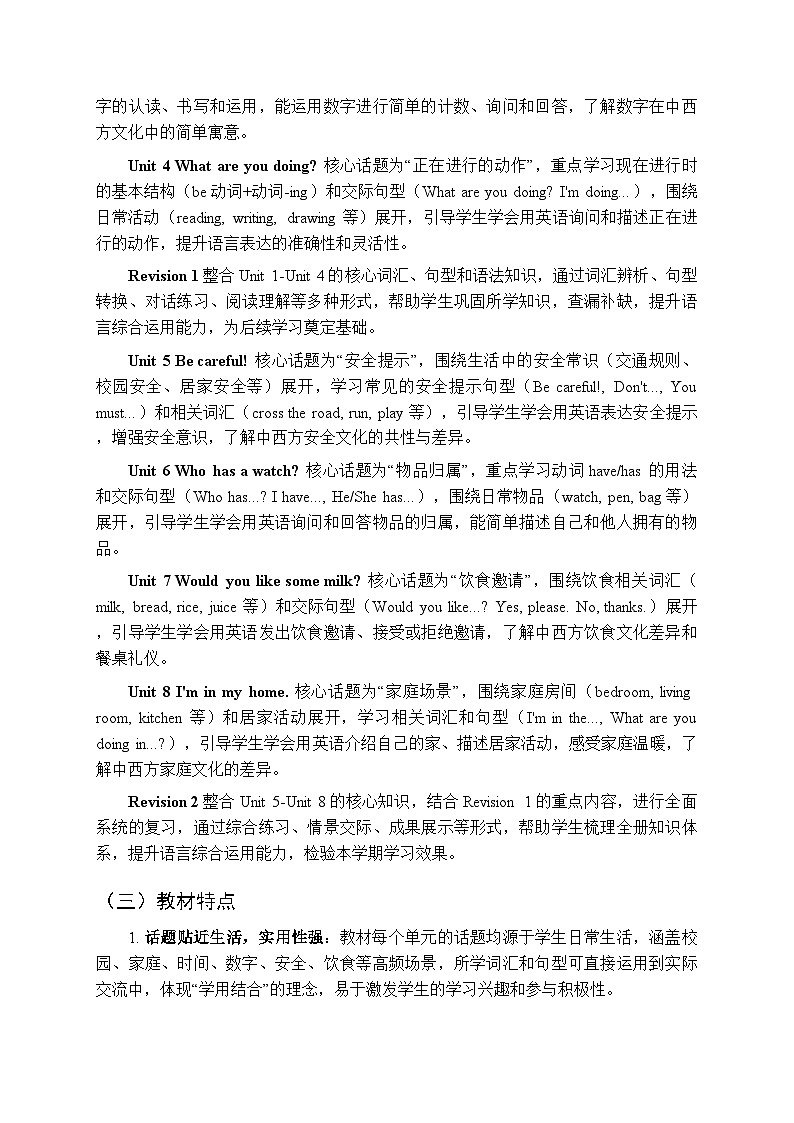 接力版四年级英语下册 教学计划及进度表第2页