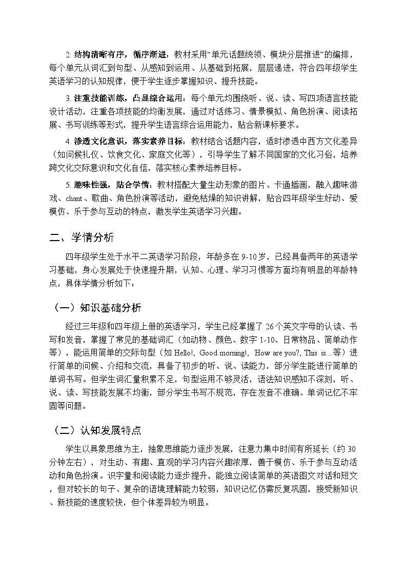 接力版四年级英语下册 教学计划及进度表第3页