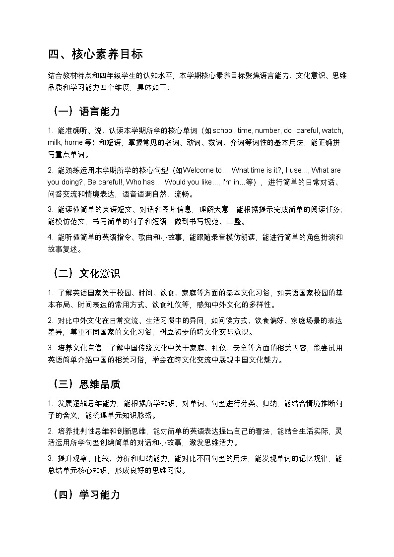 接力版四年级英语下册 教学计划（含进度表）第2页