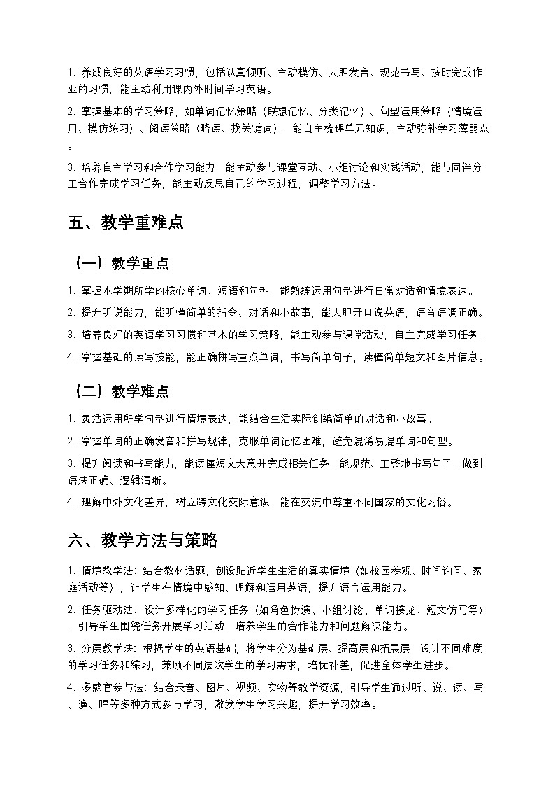 接力版四年级英语下册 教学计划（含进度表）第3页
