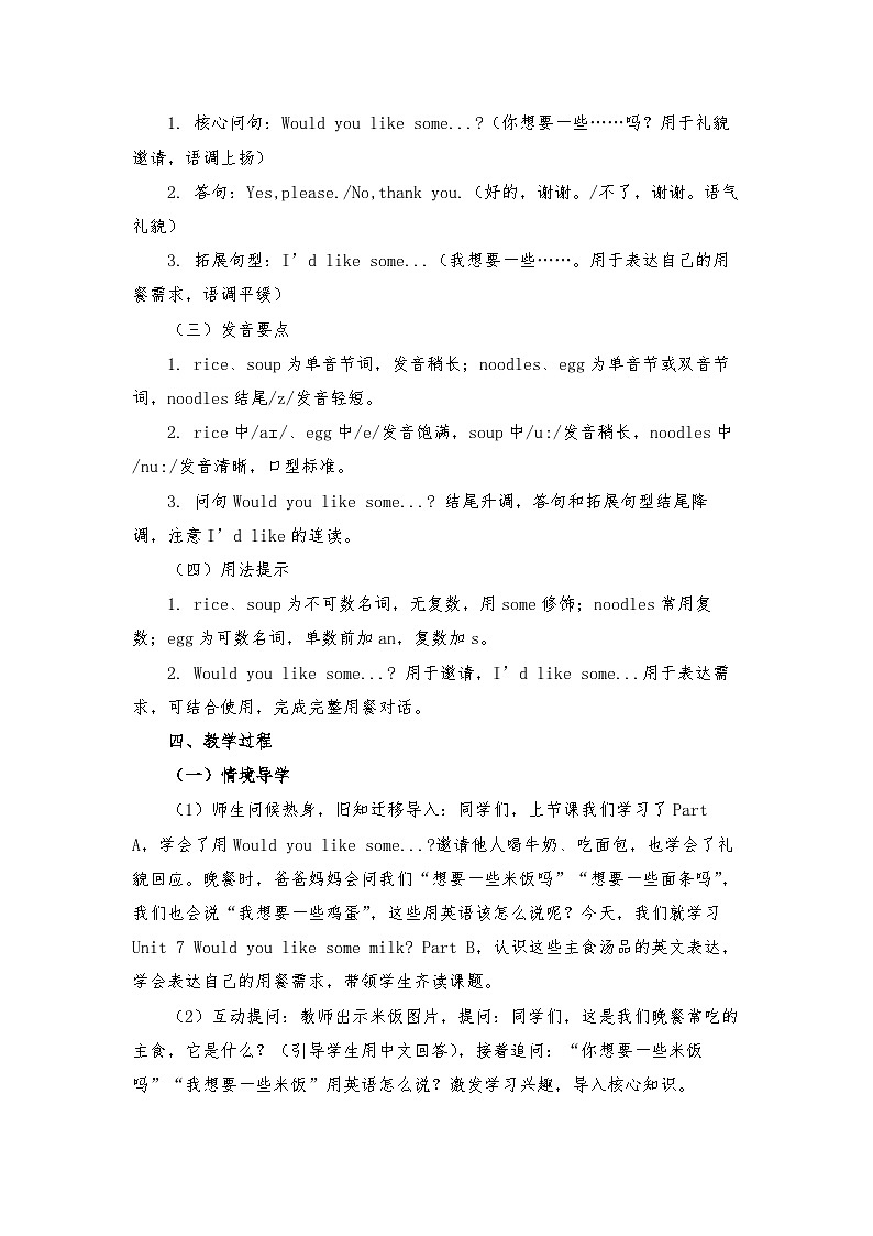 接力版四年级英语下册 Unit 7 Would you like some milk Part B（教学设计）第3页
