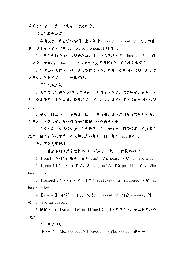 接力版四年级英语下册 Unit 6 Who has a watch Part B （教学设计）第2页