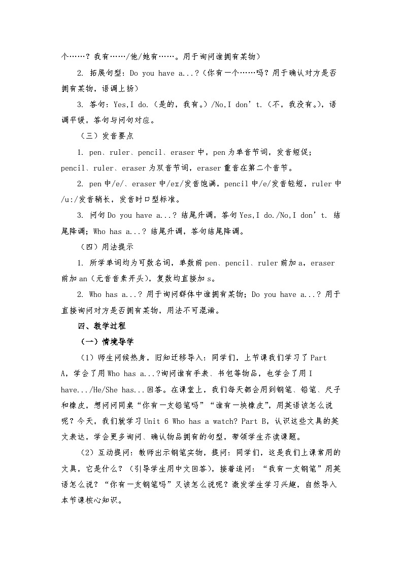 接力版四年级英语下册 Unit 6 Who has a watch Part B （教学设计）第3页