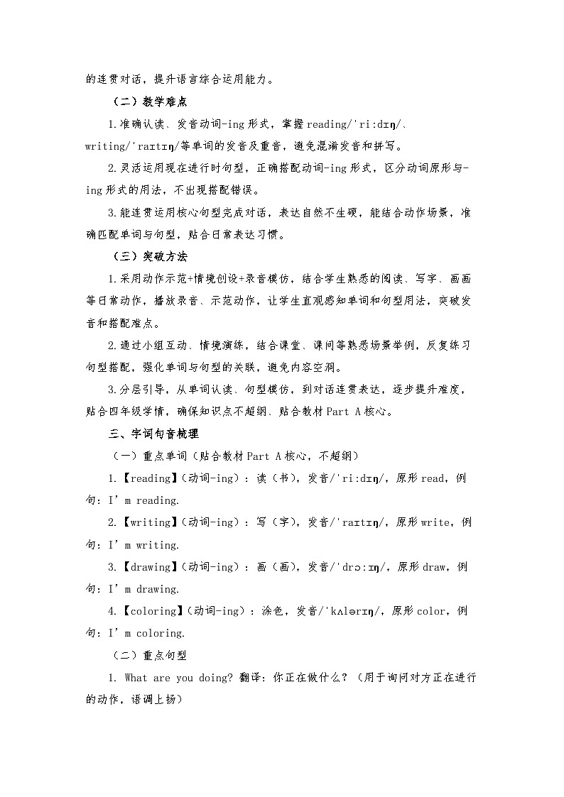 接力版四年级英语下册 Unit 4 What are you doing Part A （教学设计）第2页