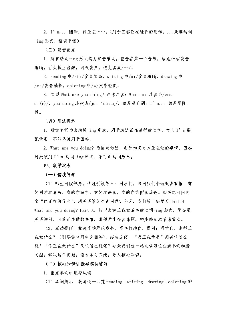 接力版四年级英语下册 Unit 4 What are you doing Part A （教学设计）第3页