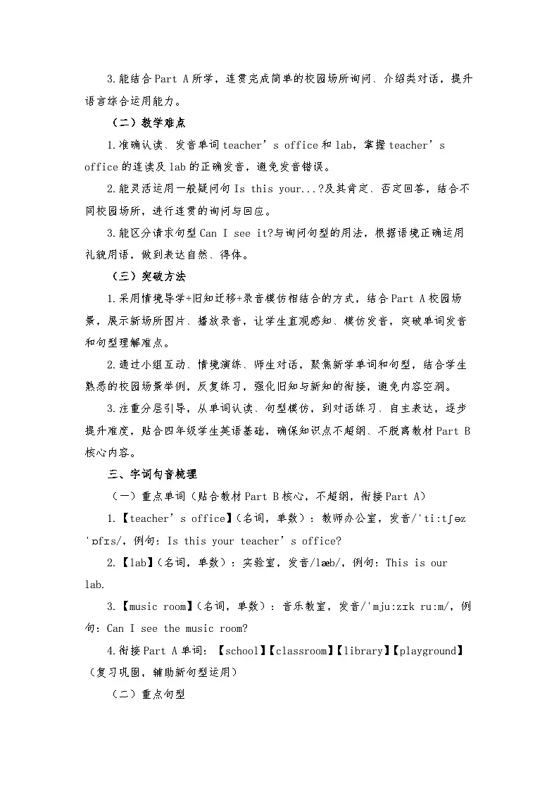 接力版四年级英语下册 Unit 1 Welcome to our school. Part B（ 教学设计）第2页