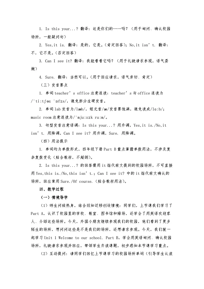 接力版四年级英语下册 Unit 1 Welcome to our school. Part B（ 教学设计）第3页