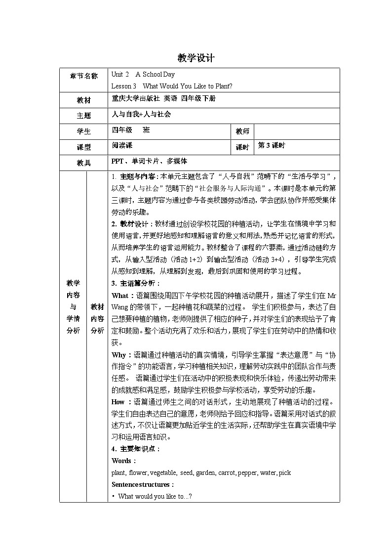 重大版四年级英语下册 Unit 2  A School Day-Lesson 3表格式教学设计第1页