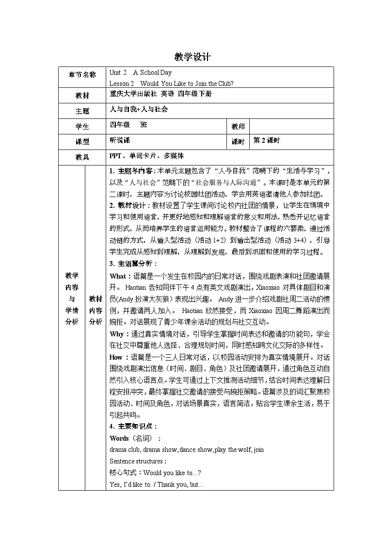 重大版四年级英语下册 Unit 2 A School Day-Lesson 2表格式教学设计第1页