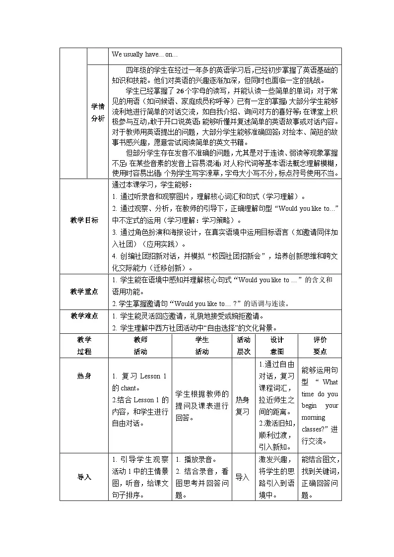 重大版四年级英语下册 Unit 2 A School Day-Lesson 2表格式教学设计第2页