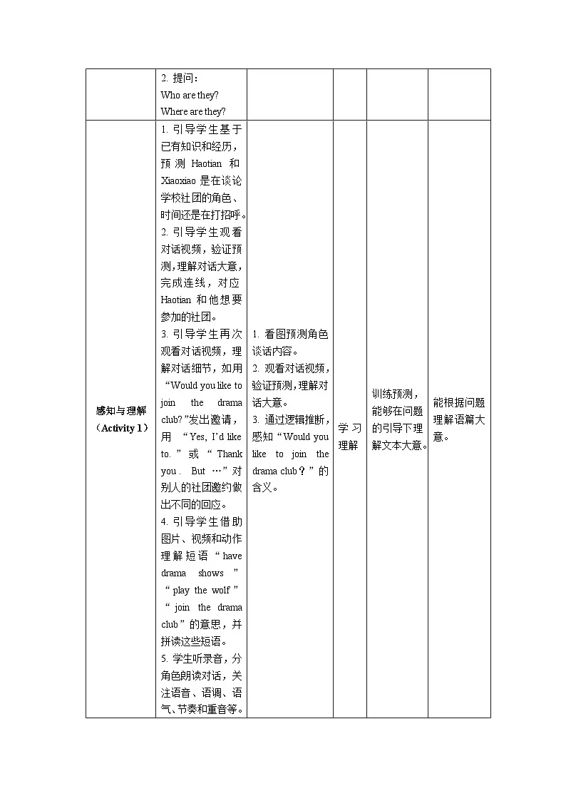 重大版四年级英语下册 Unit 2 A School Day-Lesson 2表格式教学设计第3页