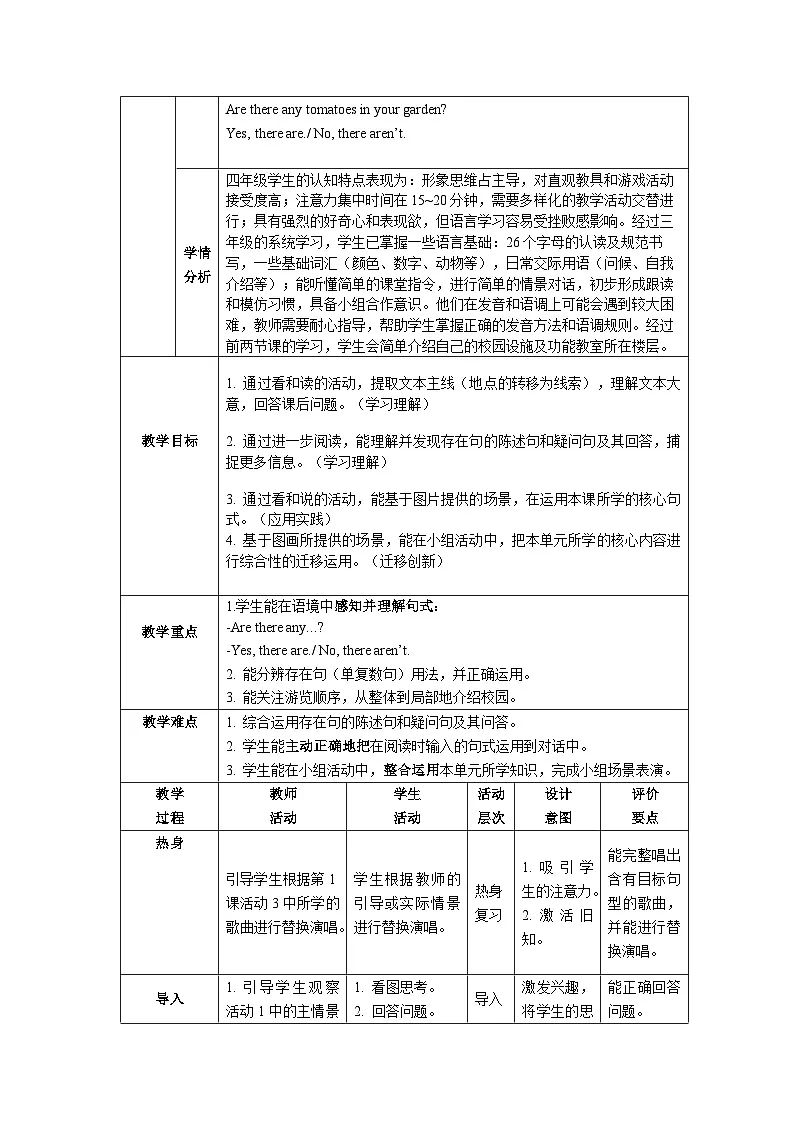 重大版四年级英语下册 Unit 1 Our School-Lesson 3表格式教学设计第2页