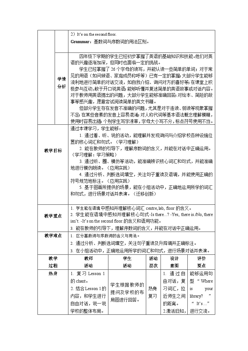 重大版四年级英语下册 Unit 1 Our School-Lesson 2表格式教学设计第2页