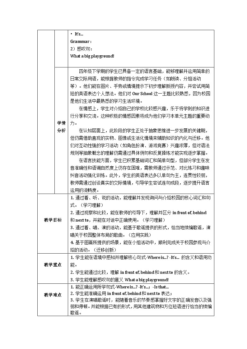 重大版四年级英语下册 Unit 1  Our School- Lesson 1表格式教学设计第2页