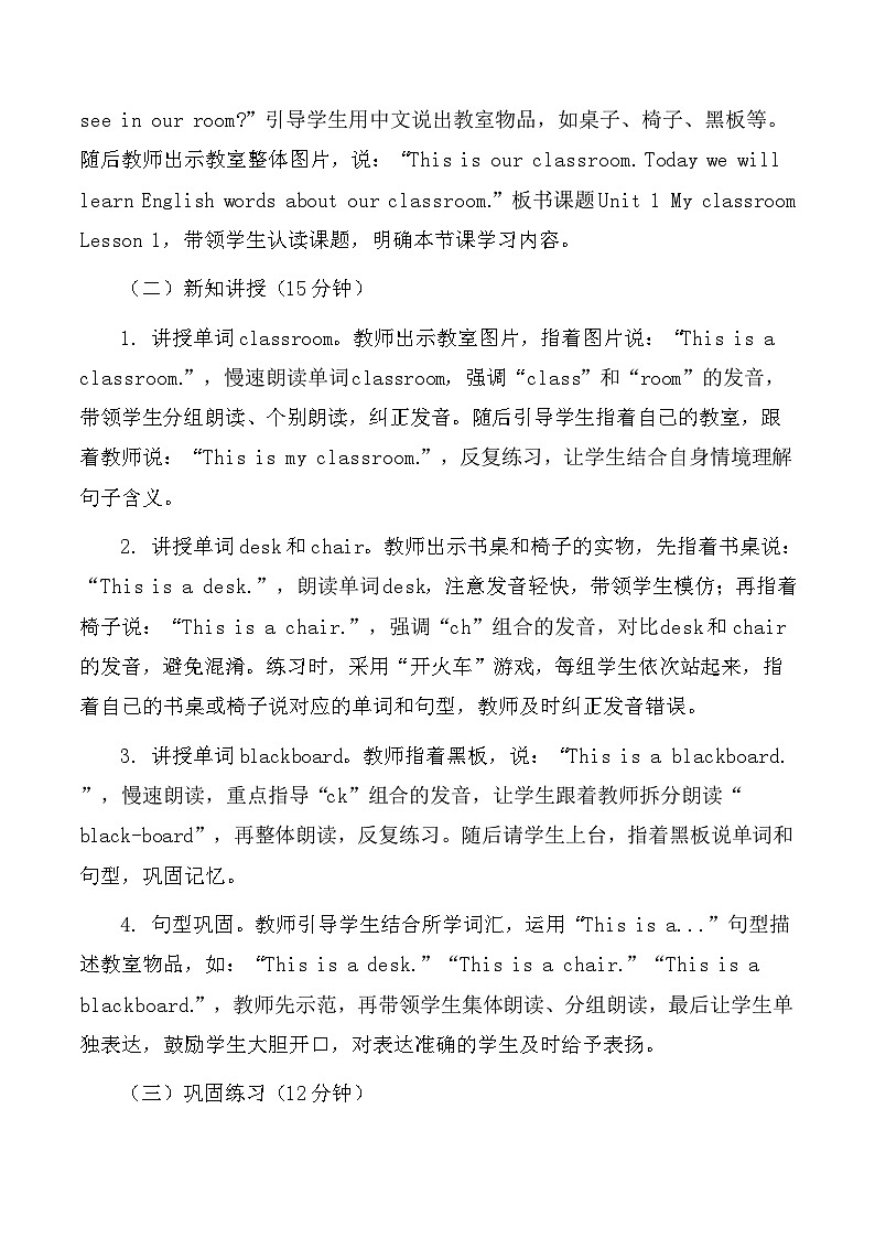【新教材】人教精通版（三起）（2024）三年级下册英语Unit 1 My classroom教案（共6课时）第3页